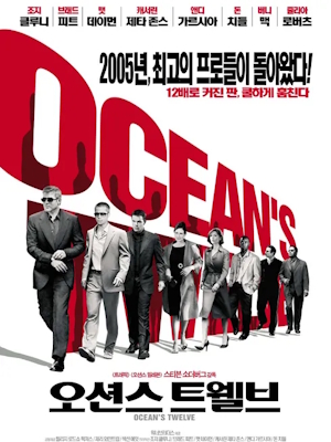 오션스 트웰브 (2005)